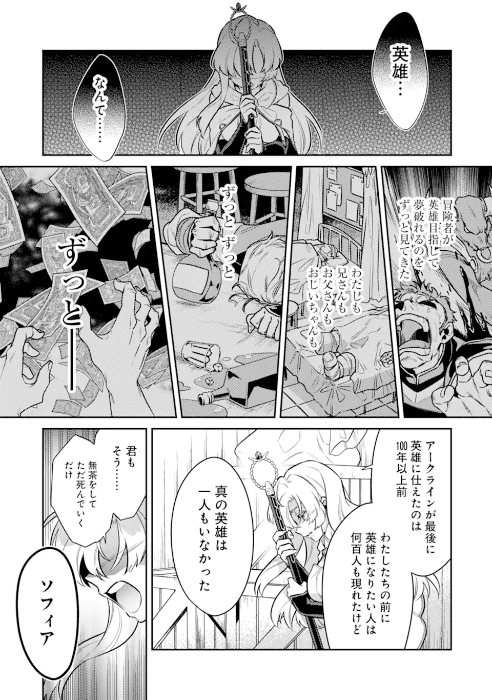 魔王と聖女が導く冒険者ライフ -魔法適性0だけど極大魔力に覚醒しました- 第6.2話 - Page 20