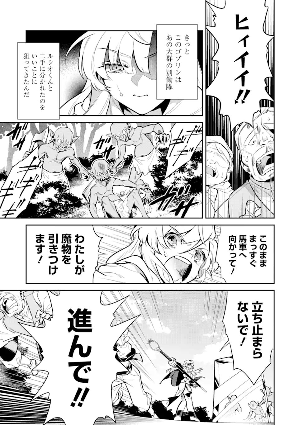 魔王と聖女が導く冒険者ライフ -魔法適性0だけど極大魔力に覚醒しました- 第7.1話 - Page 13