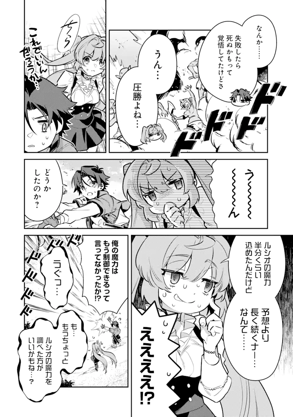 魔王と聖女が導く冒険者ライフ -魔法適性0だけど極大魔力に覚醒しました- 第7.1話 - Page 16