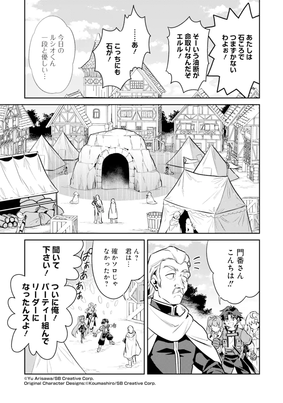 魔王と聖女が導く冒険者ライフ -魔法適性0だけど極大魔力に覚醒しました- 第9.1話 - Page 5