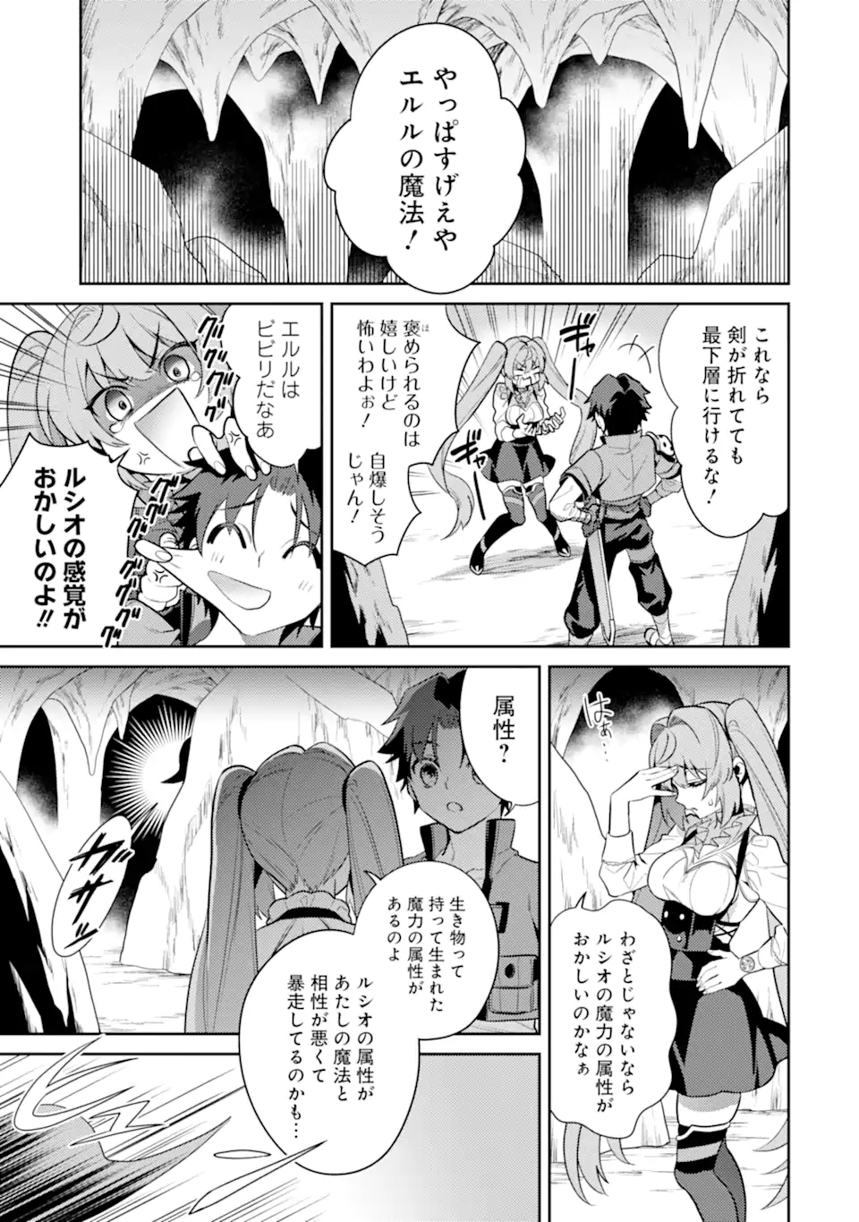 魔王と聖女が導く冒険者ライフ -魔法適性0だけど極大魔力に覚醒しました- 第2.2話 - Page 2