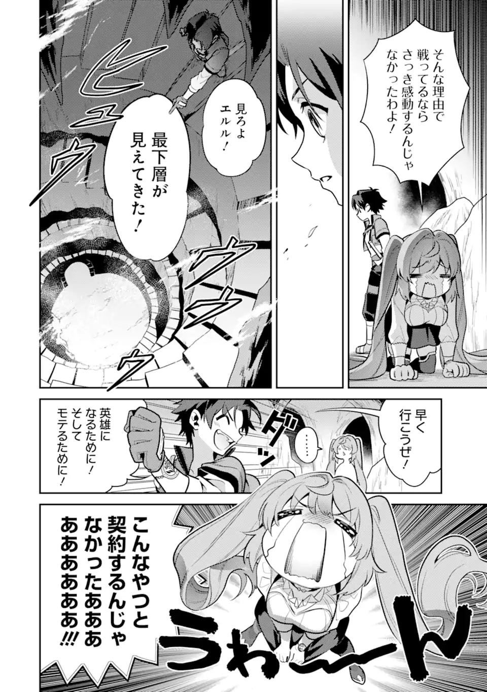 魔王と聖女が導く冒険者ライフ -魔法適性0だけど極大魔力に覚醒しました- 第2.2話 - Page 15