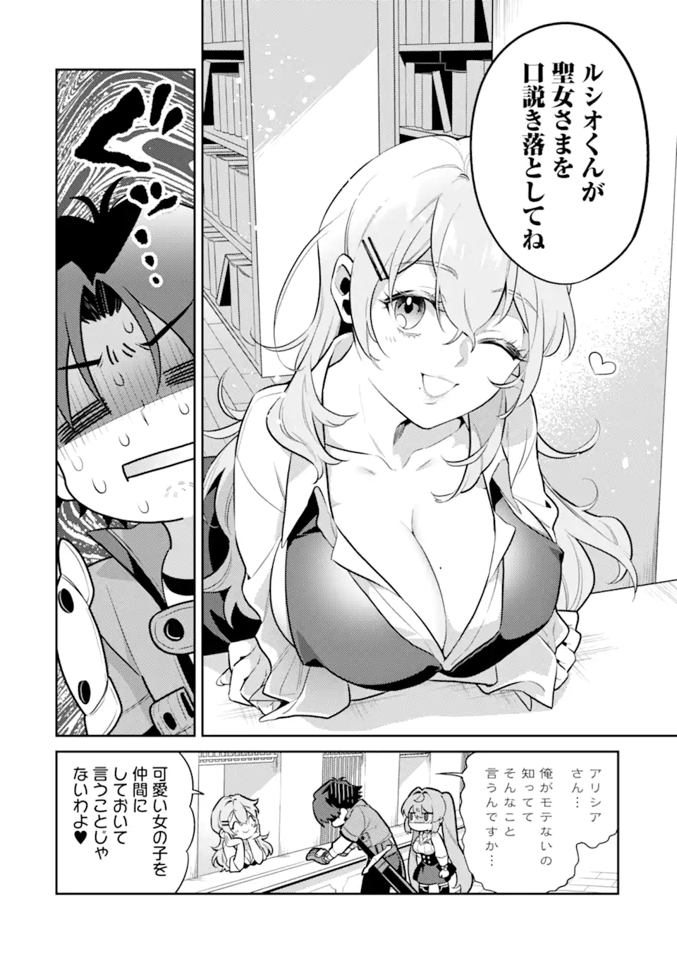 魔王と聖女が導く冒険者ライフ -魔法適性0だけど極大魔力に覚醒しました- 第5.1話 - Page 8