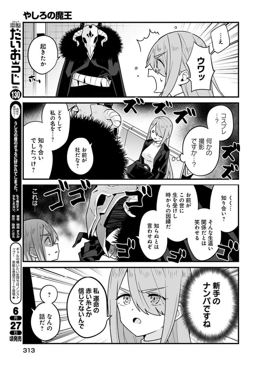 やしろの魔王 第5話 - Page 3