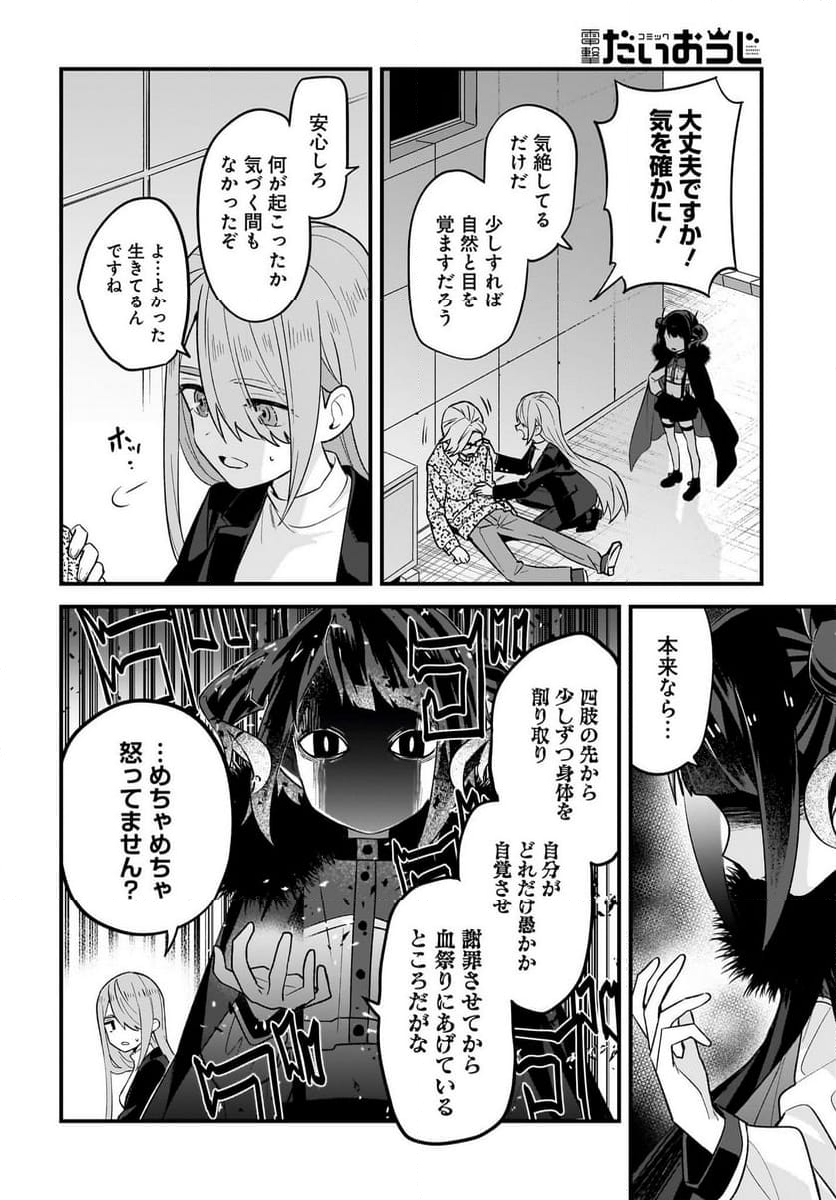 やしろの魔王 第3話 - Page 20