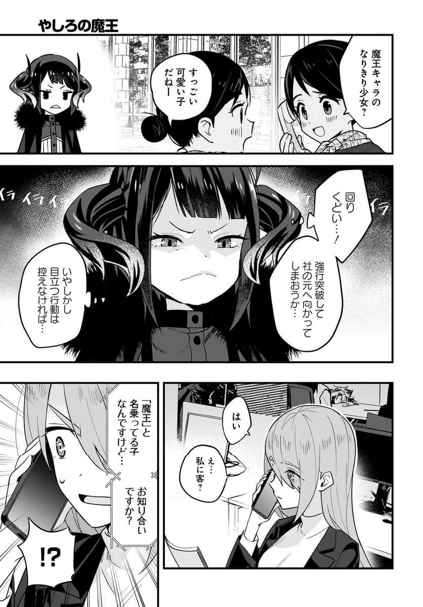 やしろの魔王 第3話 - Page 9