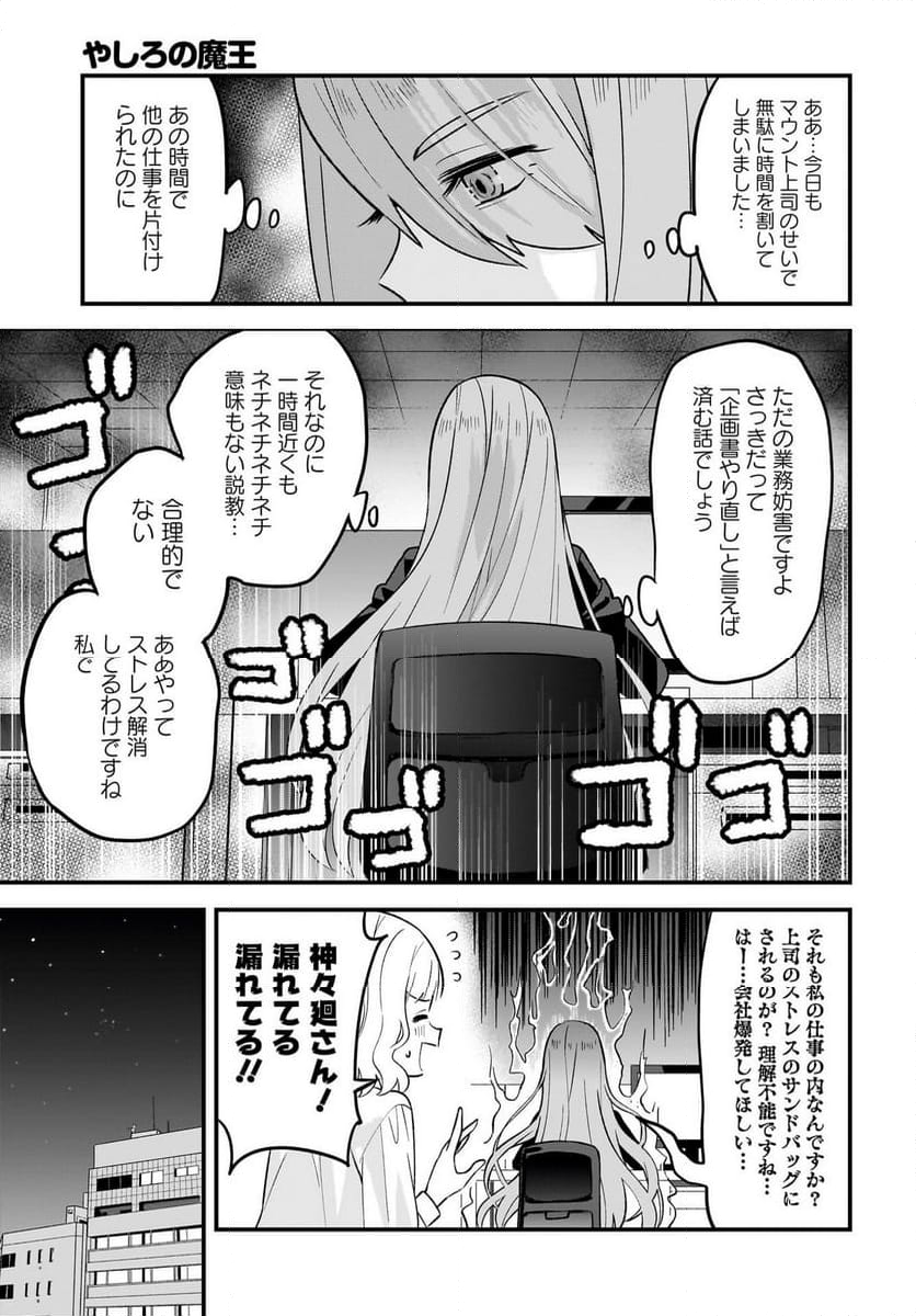 やしろの魔王 第2話 - Page 7