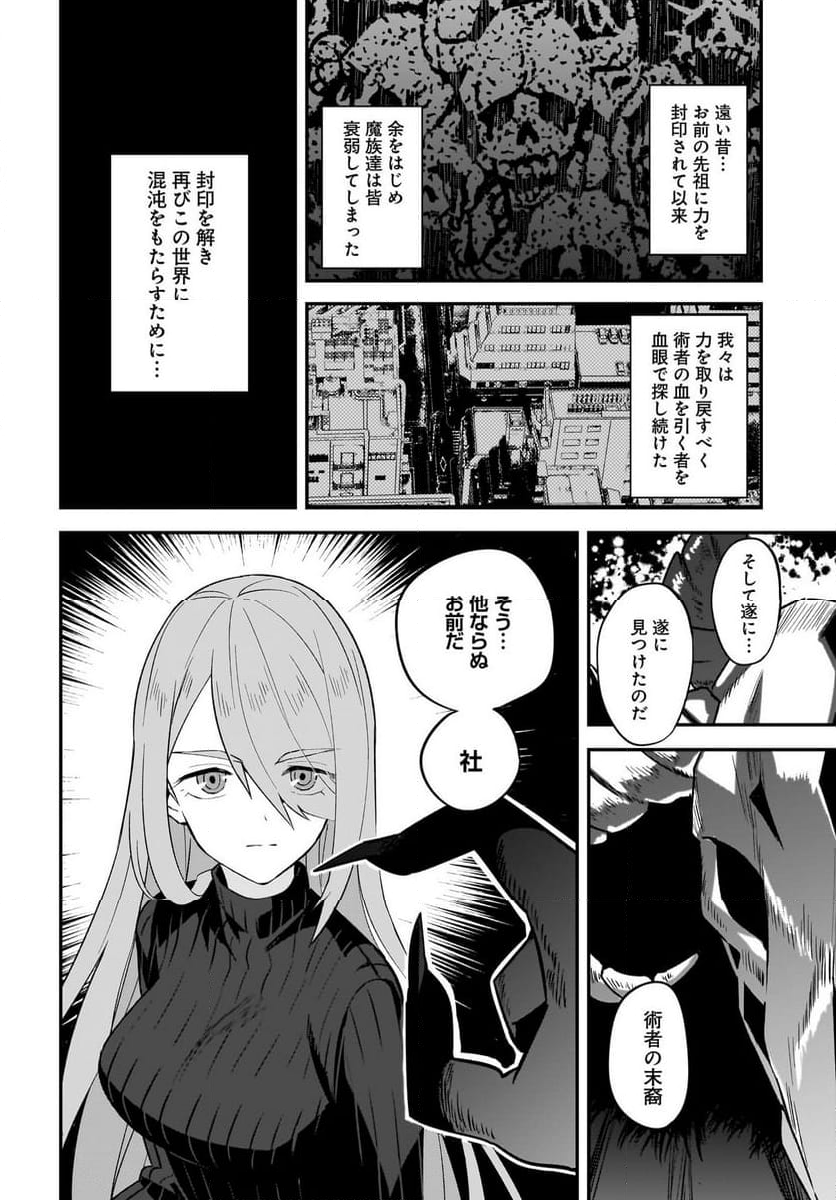 やしろの魔王 第1話 - Page 8