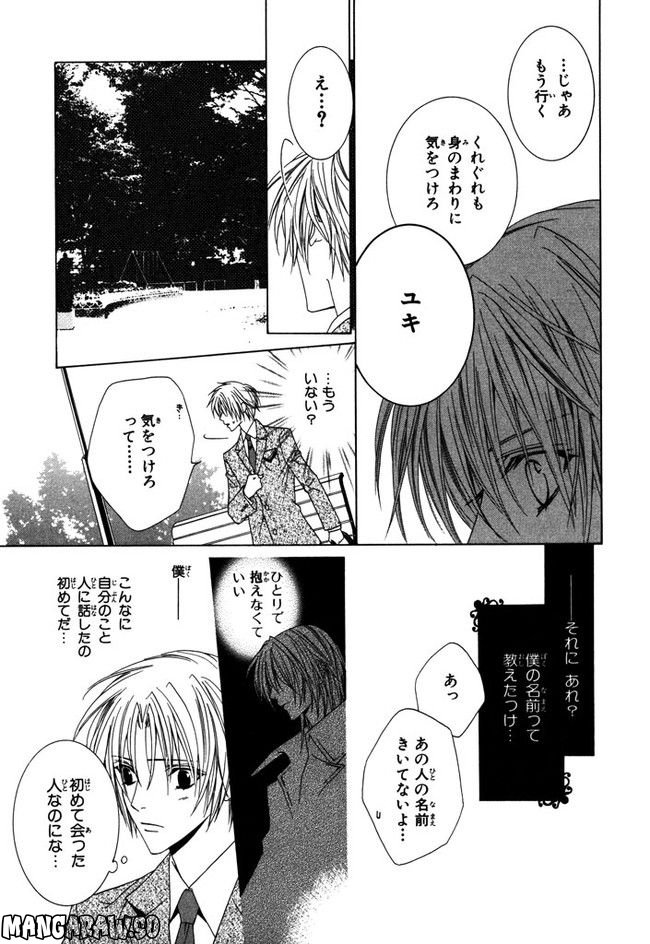 裏切りは僕の名前を知っている 第1話 - Page 43