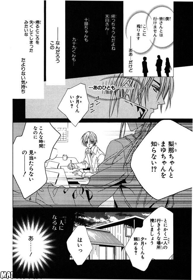 裏切りは僕の名前を知っている 第4話 - Page 6