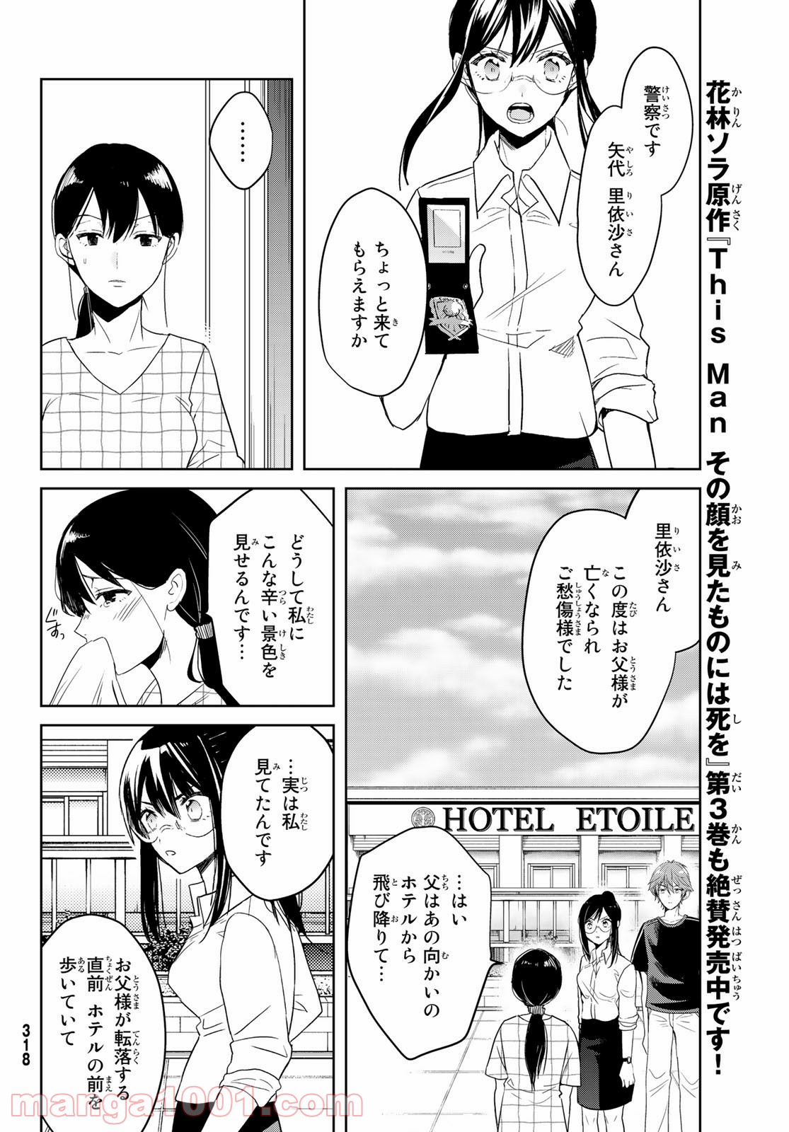 ゲソコン探偵 第5話 - Page 13