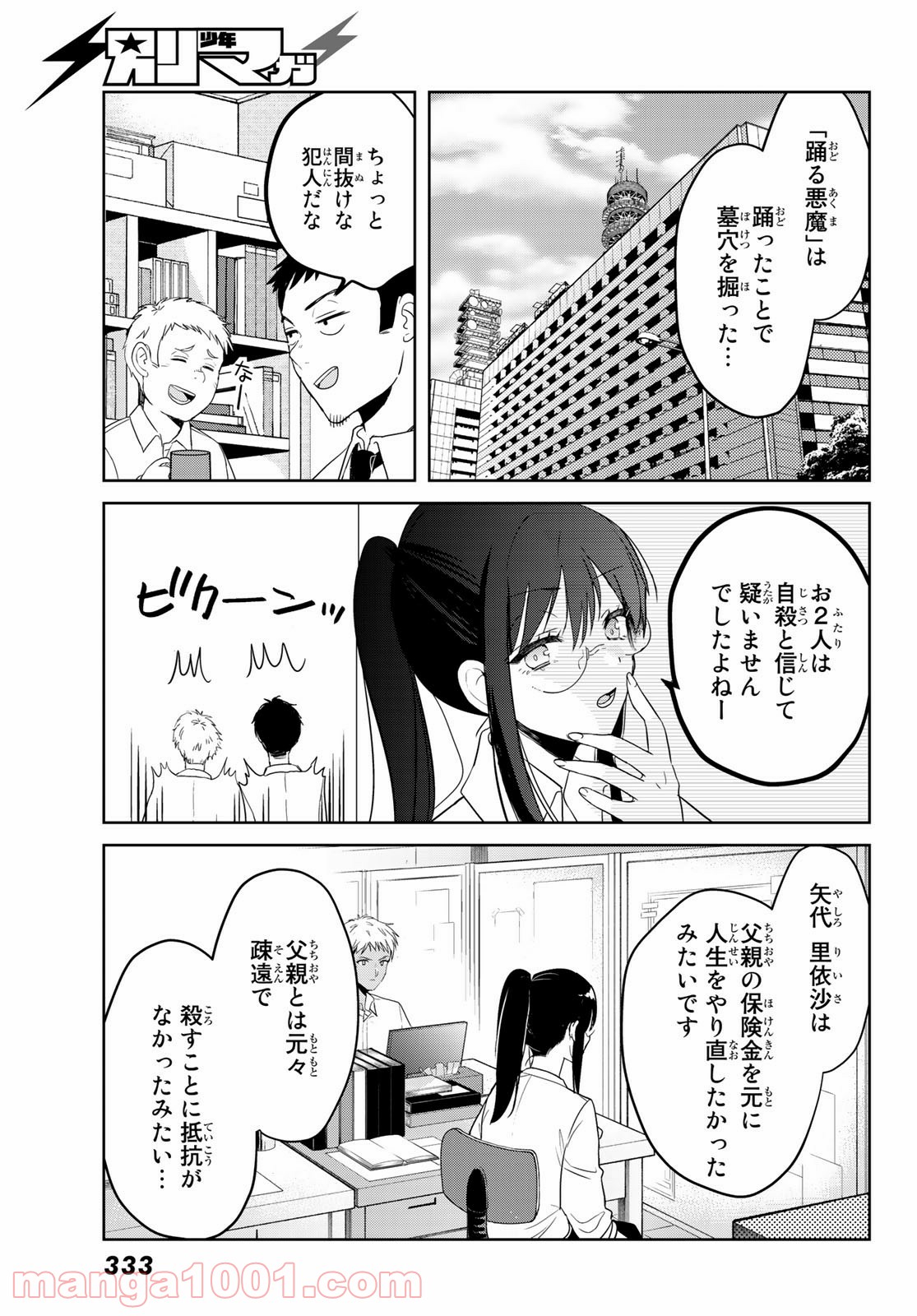 ゲソコン探偵 第5話 - Page 28