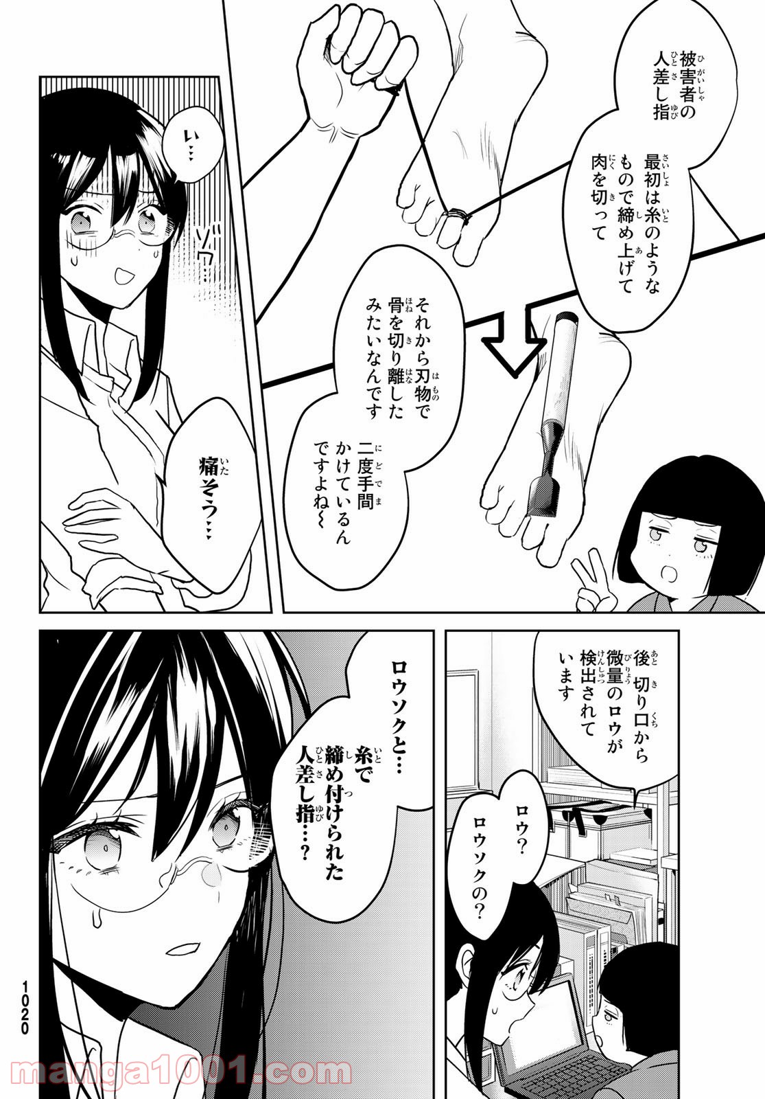 ゲソコン探偵 第6話 - Page 12