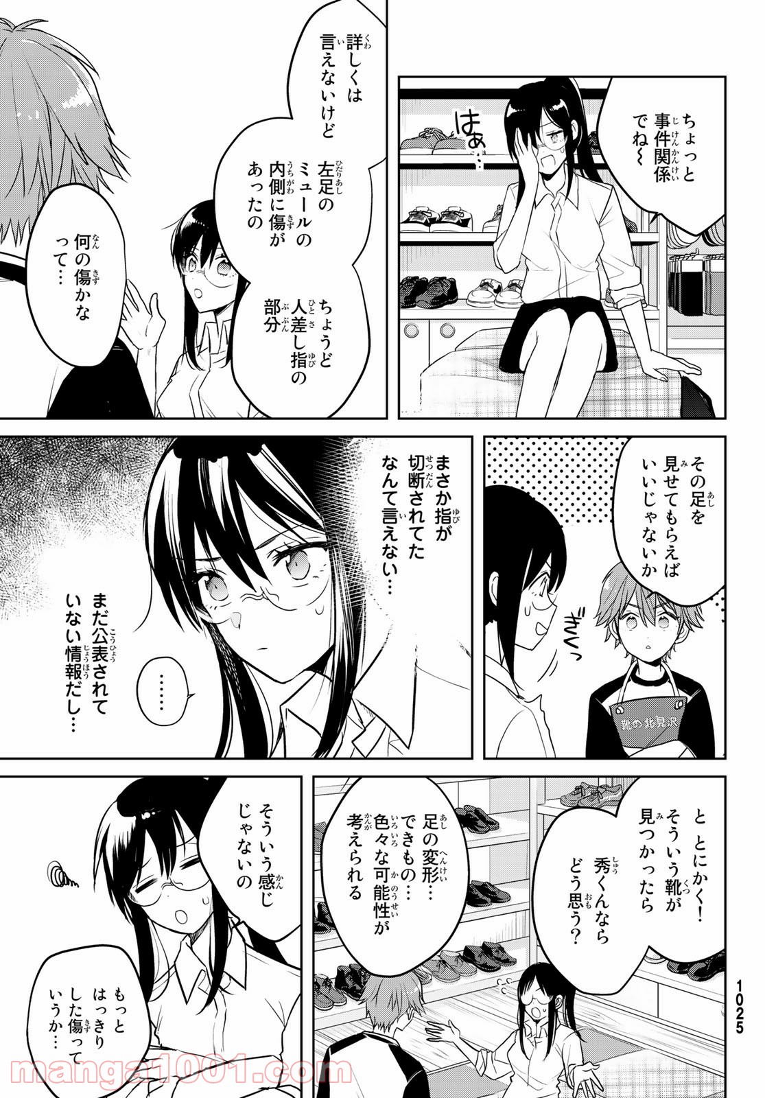 ゲソコン探偵 第6話 - Page 17