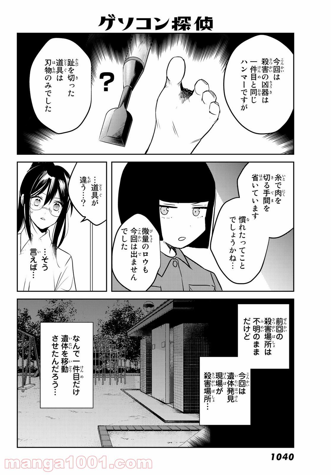 ゲソコン探偵 第6話 - Page 32