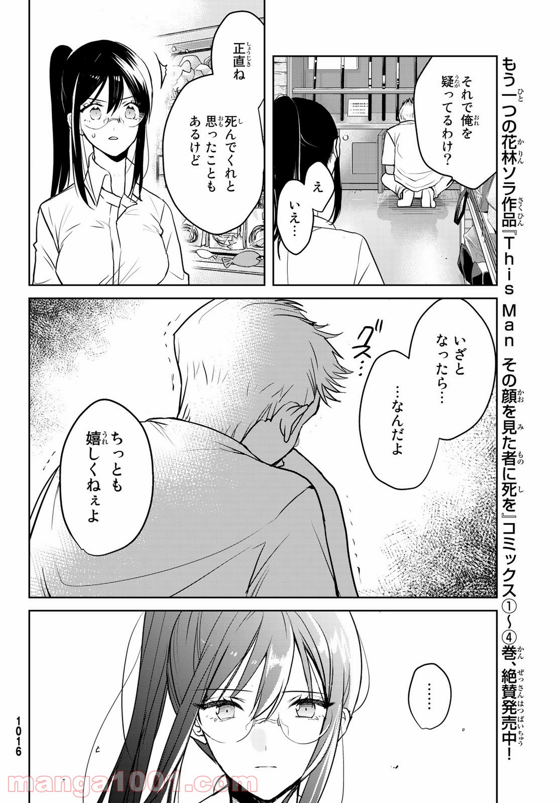 ゲソコン探偵 第6話 - Page 8