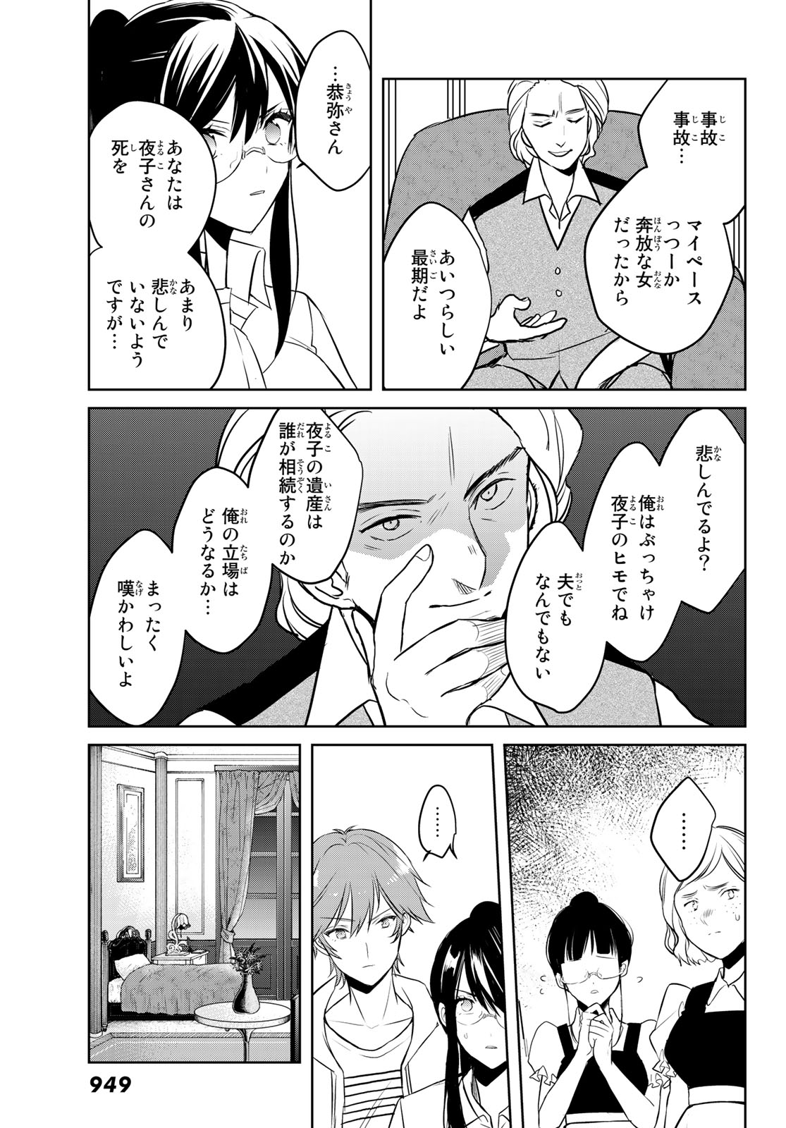 ゲソコン探偵 第8話 - Page 28