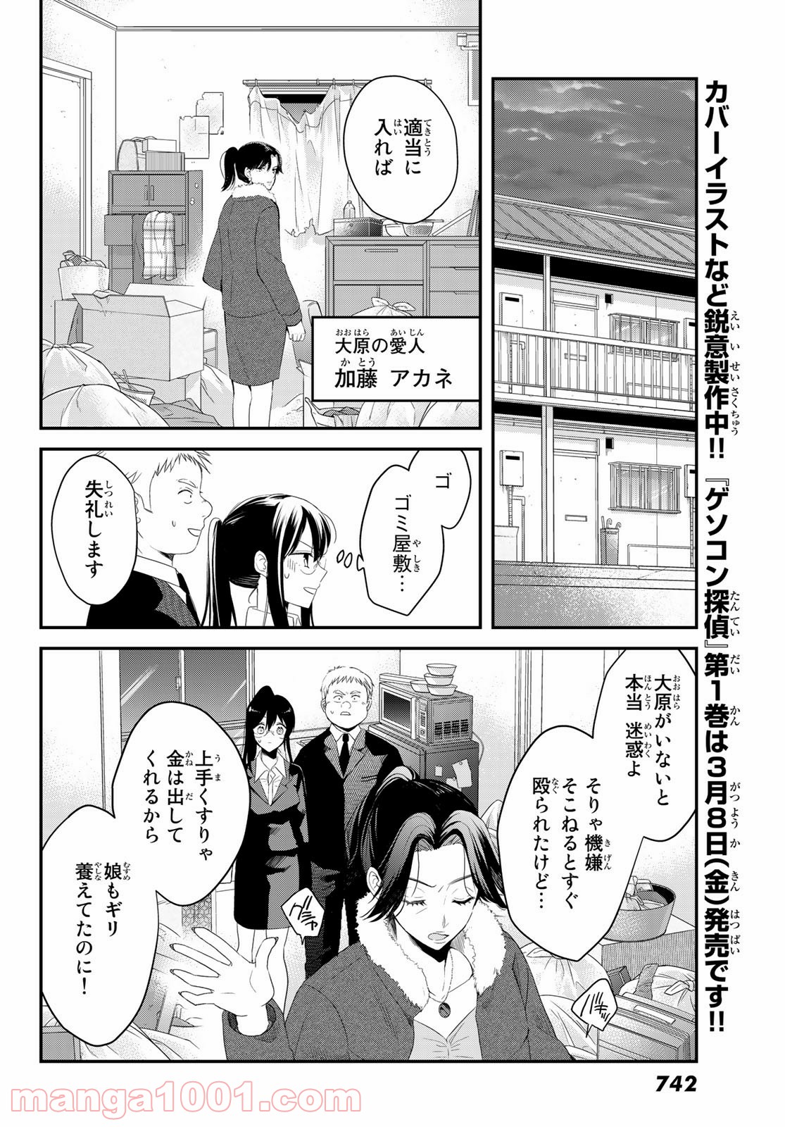 ゲソコン探偵 第3話 - Page 26