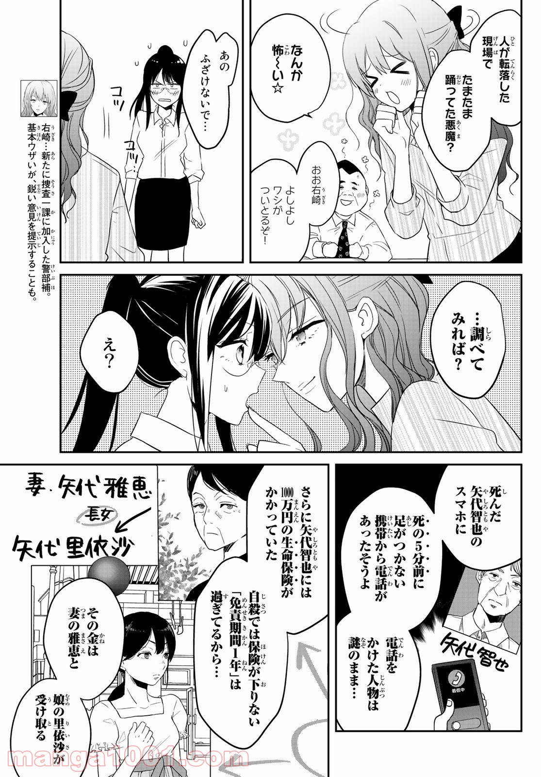 ゲソコン探偵 第4話 - Page 13