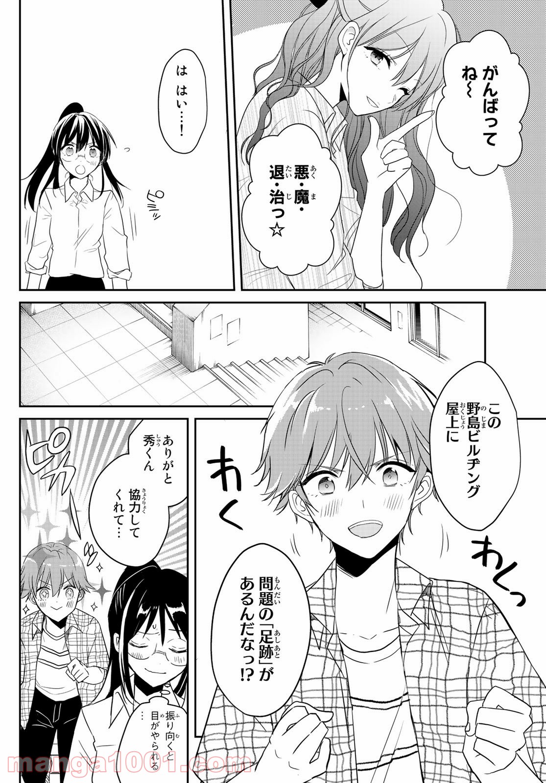 ゲソコン探偵 第4話 - Page 14