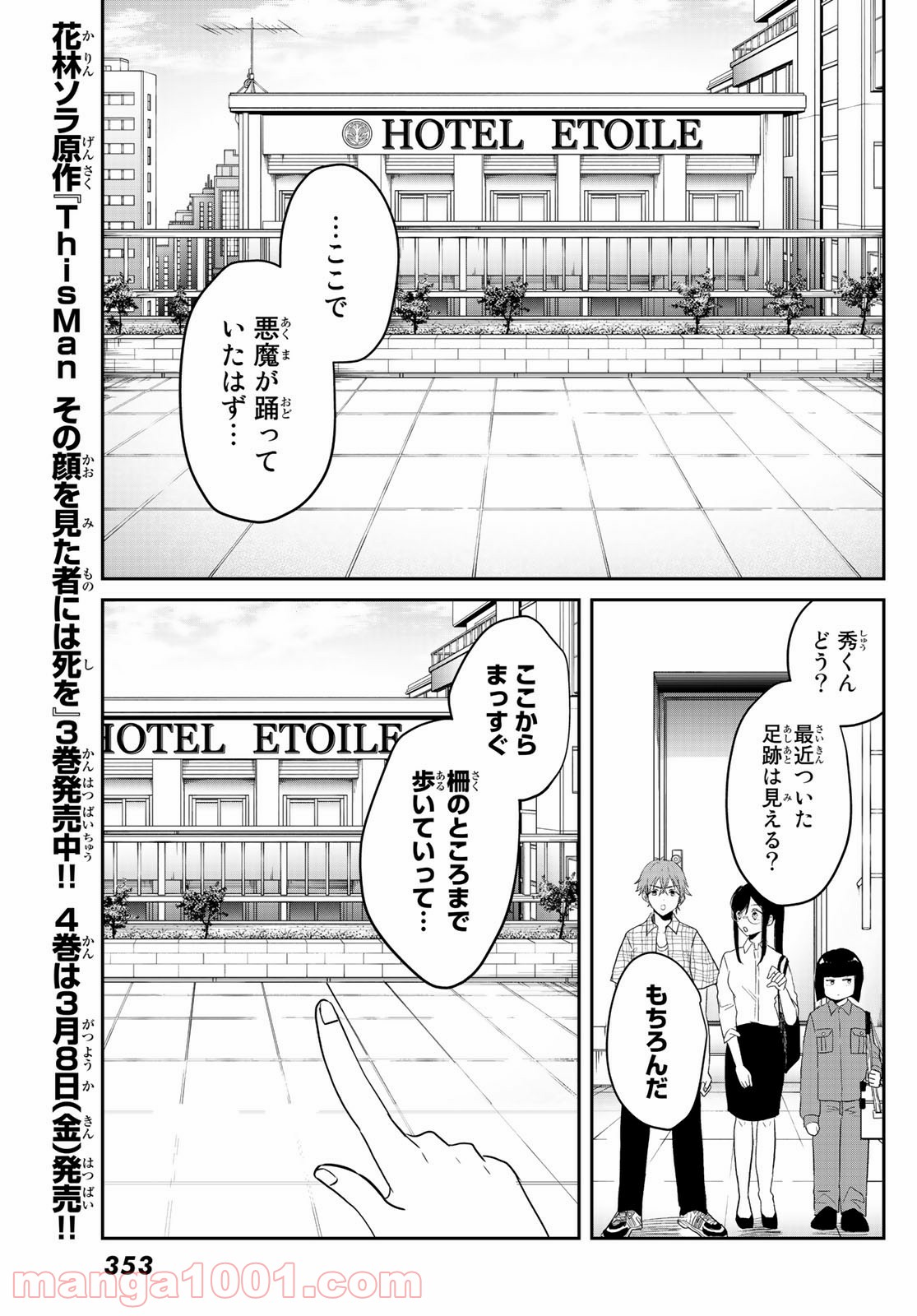 ゲソコン探偵 第4話 - Page 17