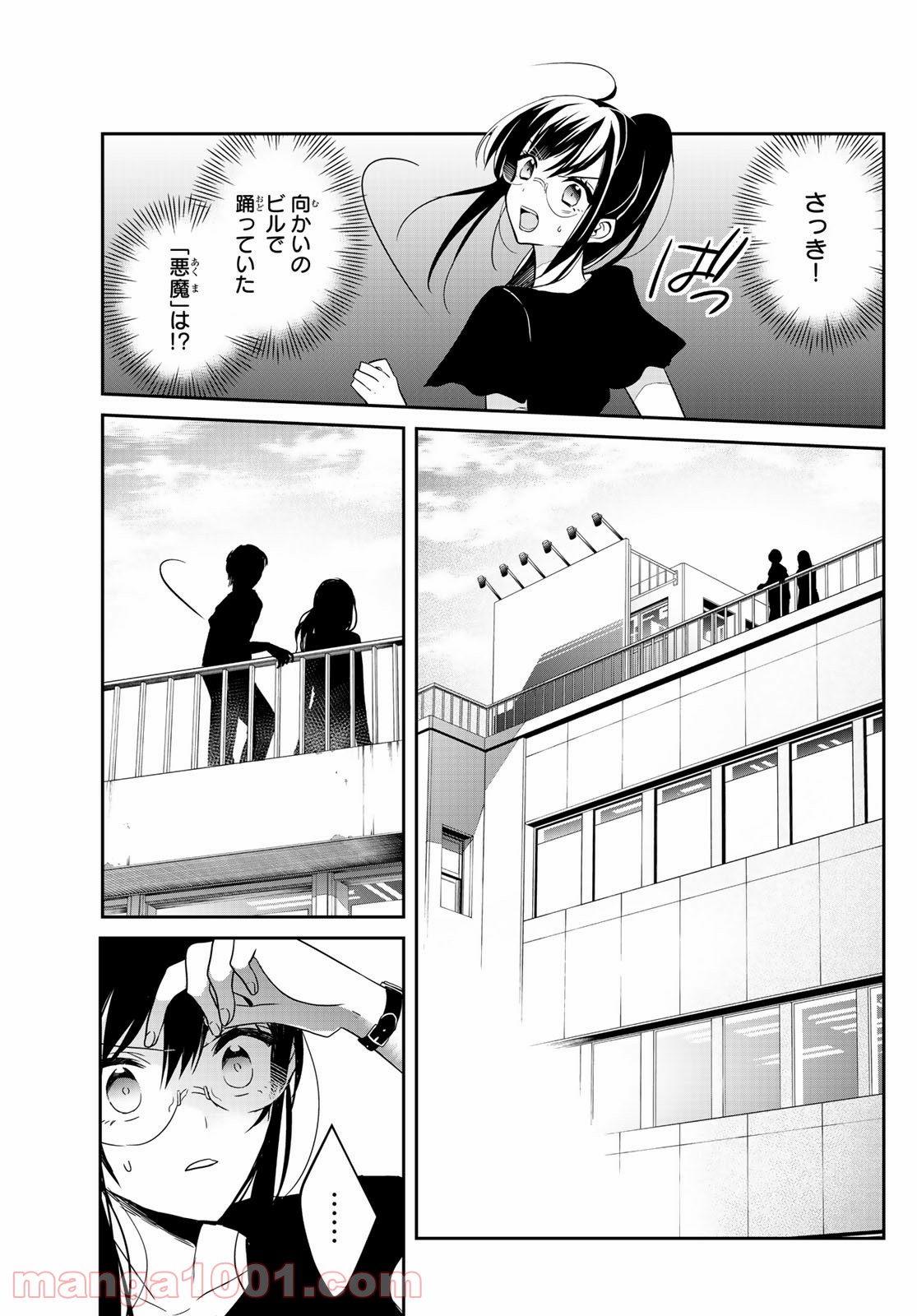 ゲソコン探偵 第4話 - Page 9