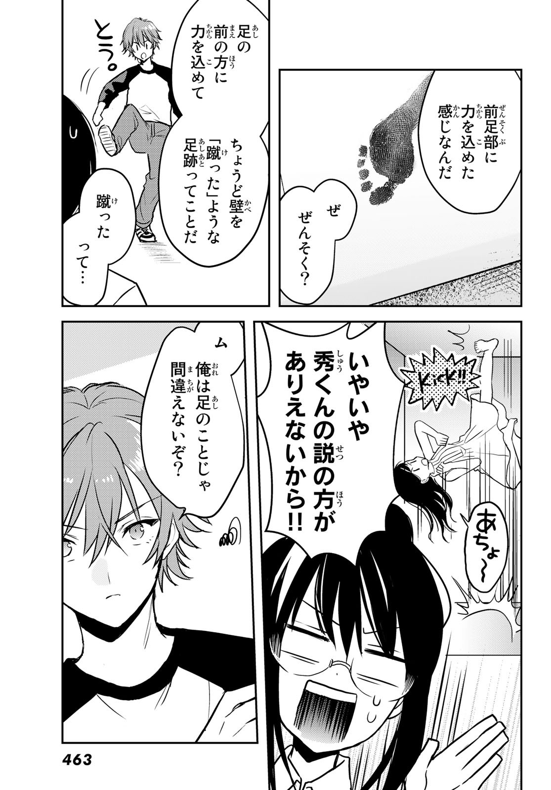 ゲソコン探偵 第9話 - Page 13