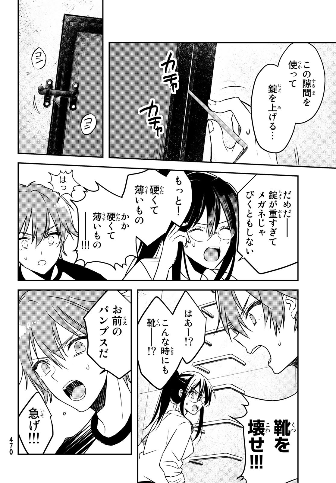 ゲソコン探偵 第9話 - Page 20