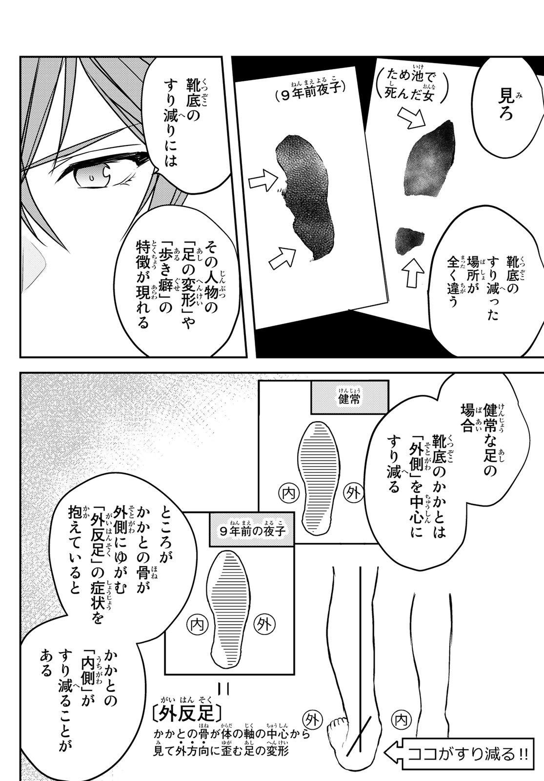 ゲソコン探偵 - 第9話 - Page 28