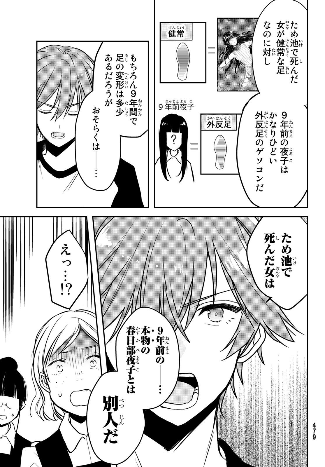 ゲソコン探偵 - 第9話 - Page 29