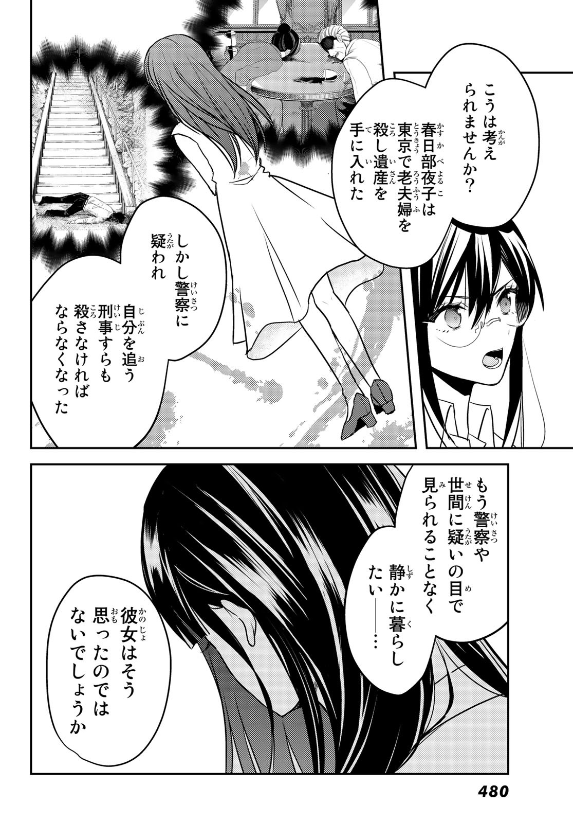 ゲソコン探偵 第9話 - Page 30