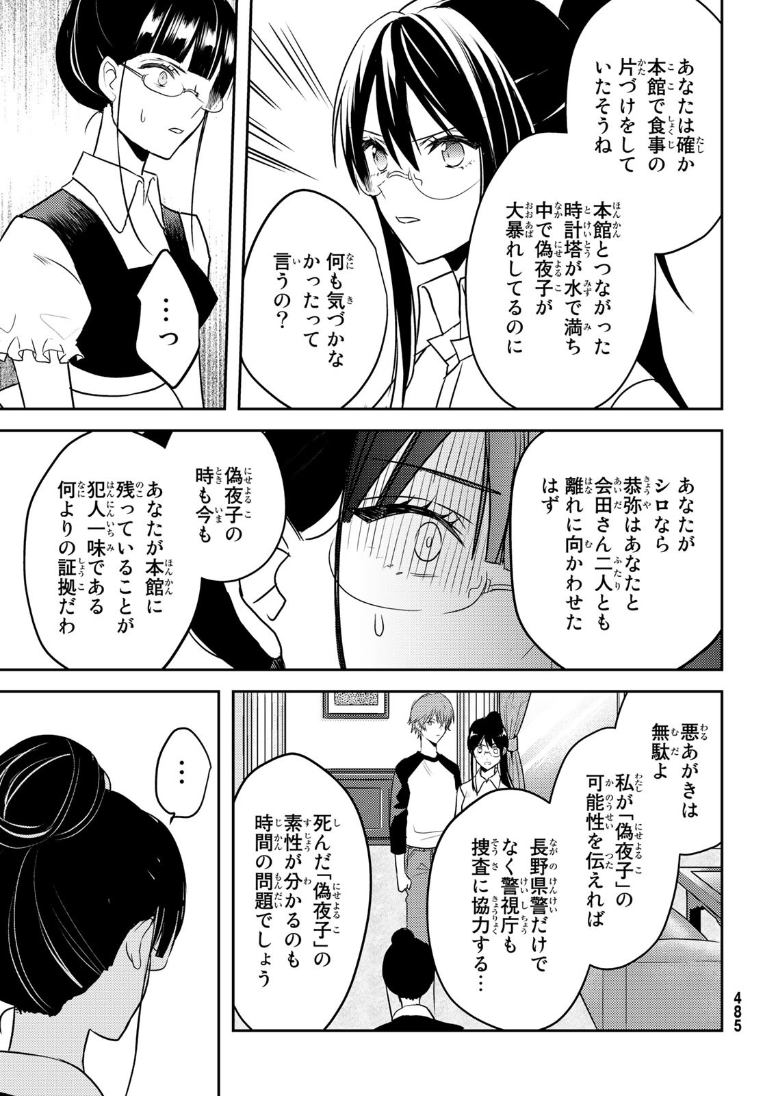 ゲソコン探偵 第9話 - Page 35