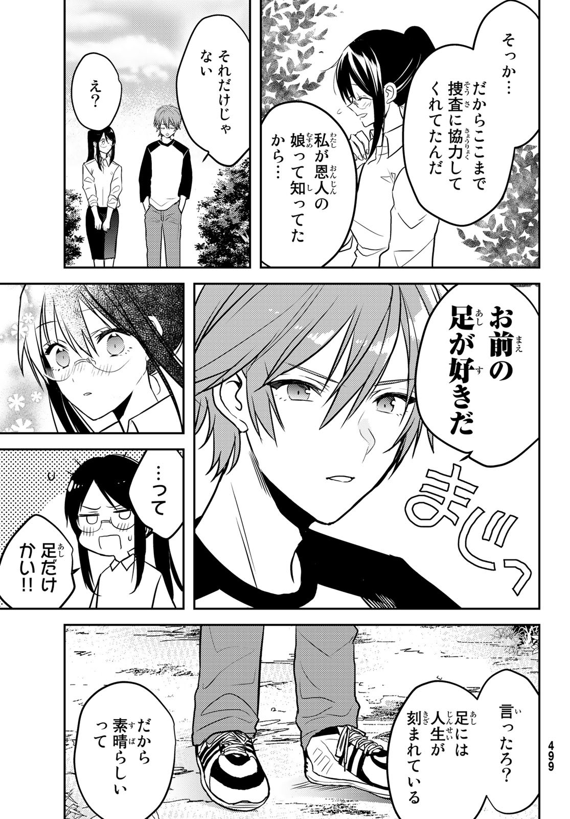 ゲソコン探偵 第9話 - Page 49