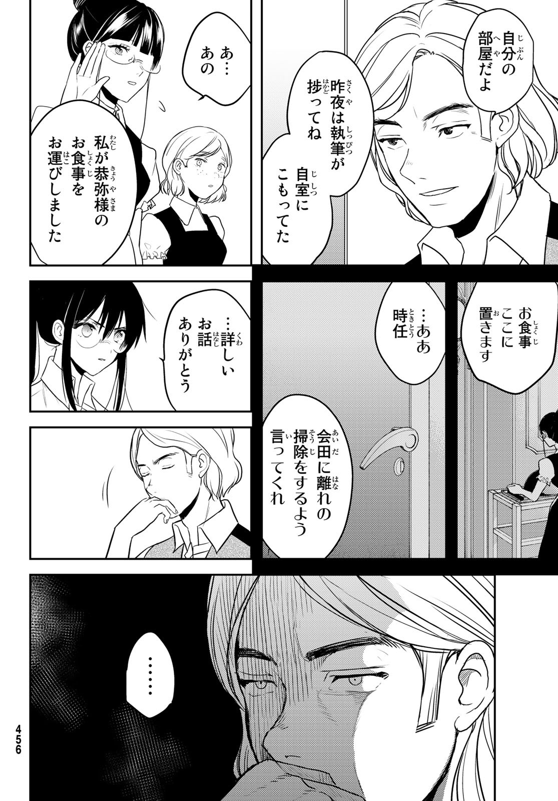 ゲソコン探偵 第9話 - Page 6