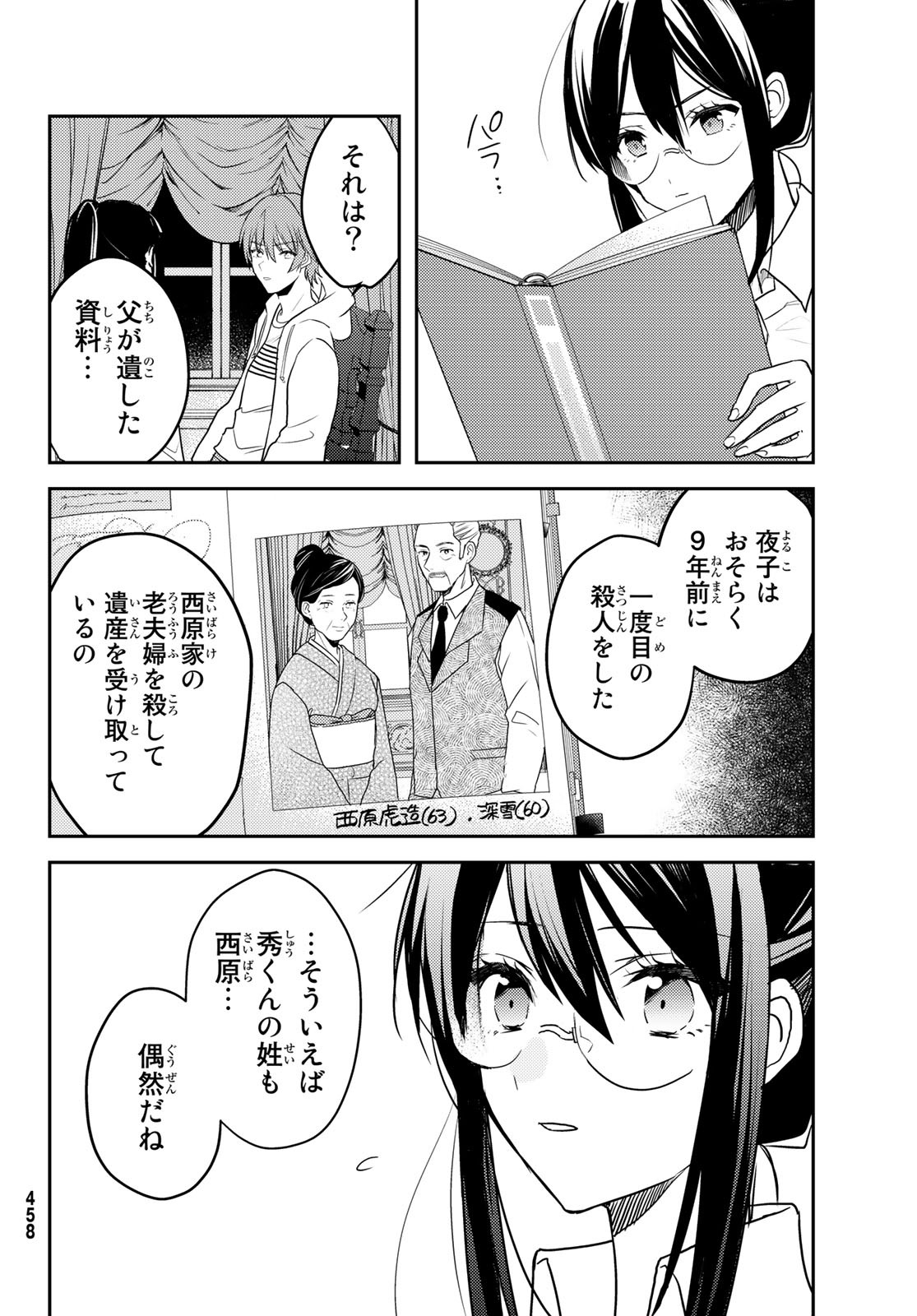 ゲソコン探偵 - 第9話 - Page 8