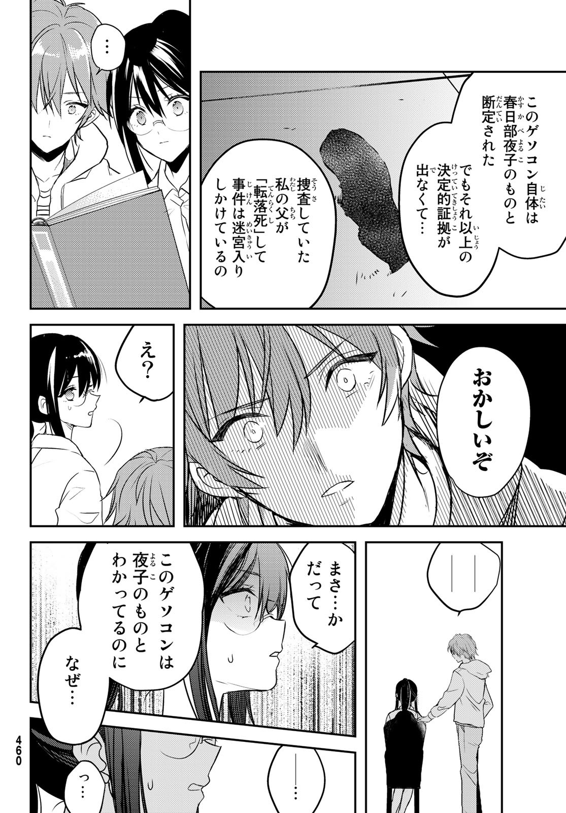 ゲソコン探偵 - 第9話 - Page 10