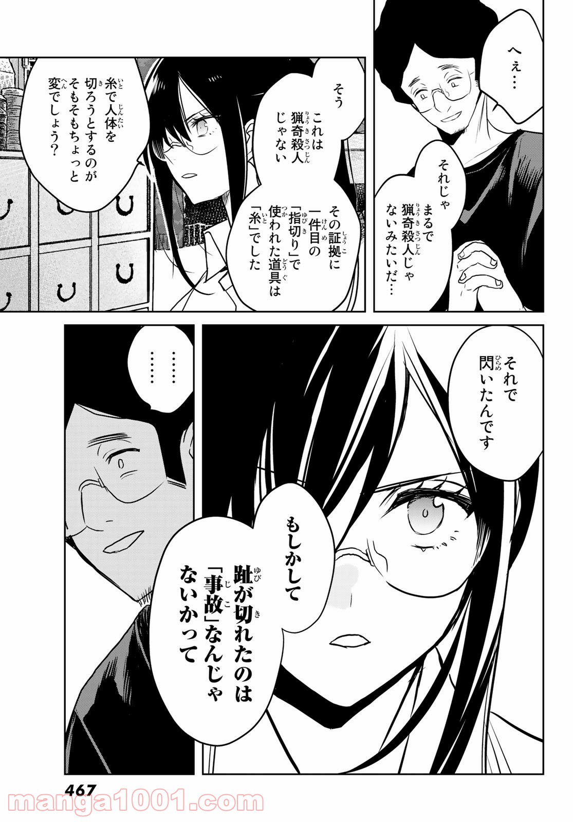 ゲソコン探偵 第7話 - Page 19