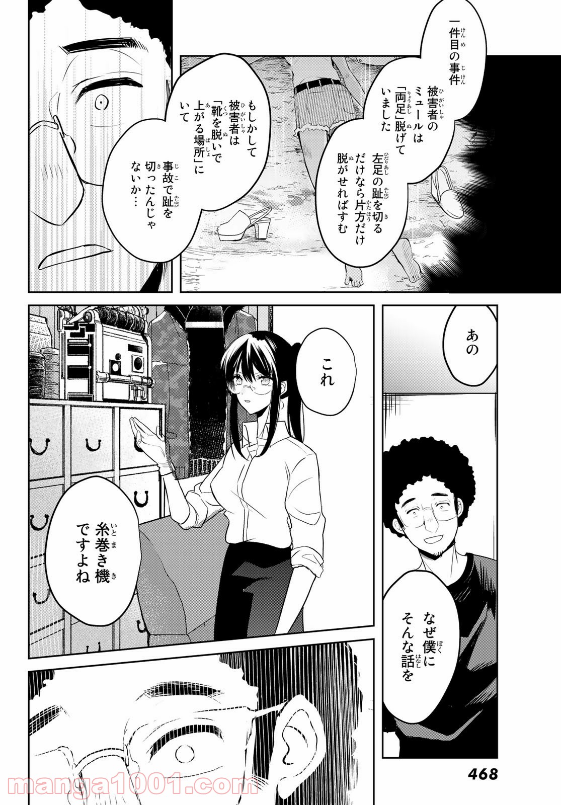 ゲソコン探偵 第7話 - Page 20