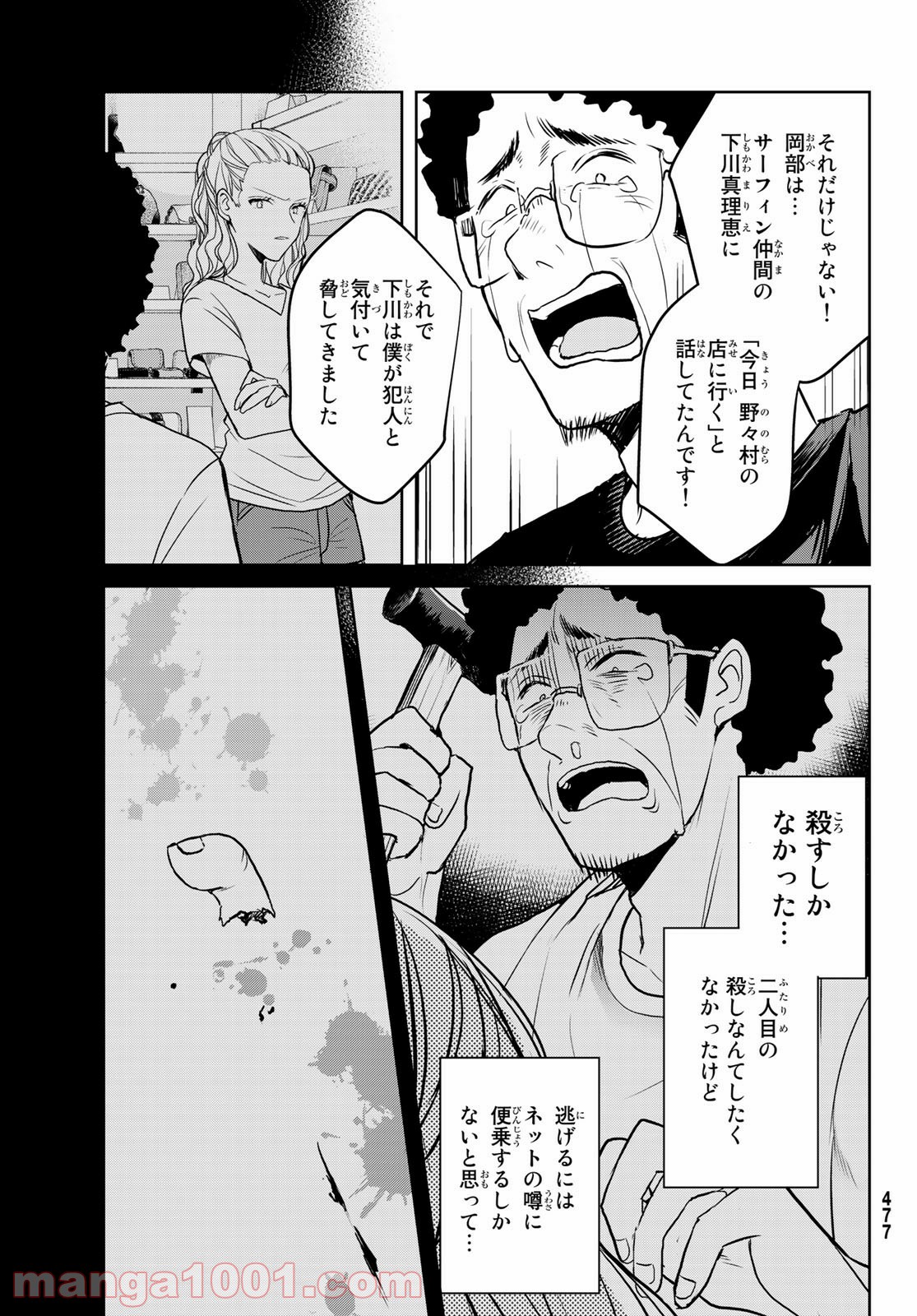 ゲソコン探偵 第7話 - Page 29