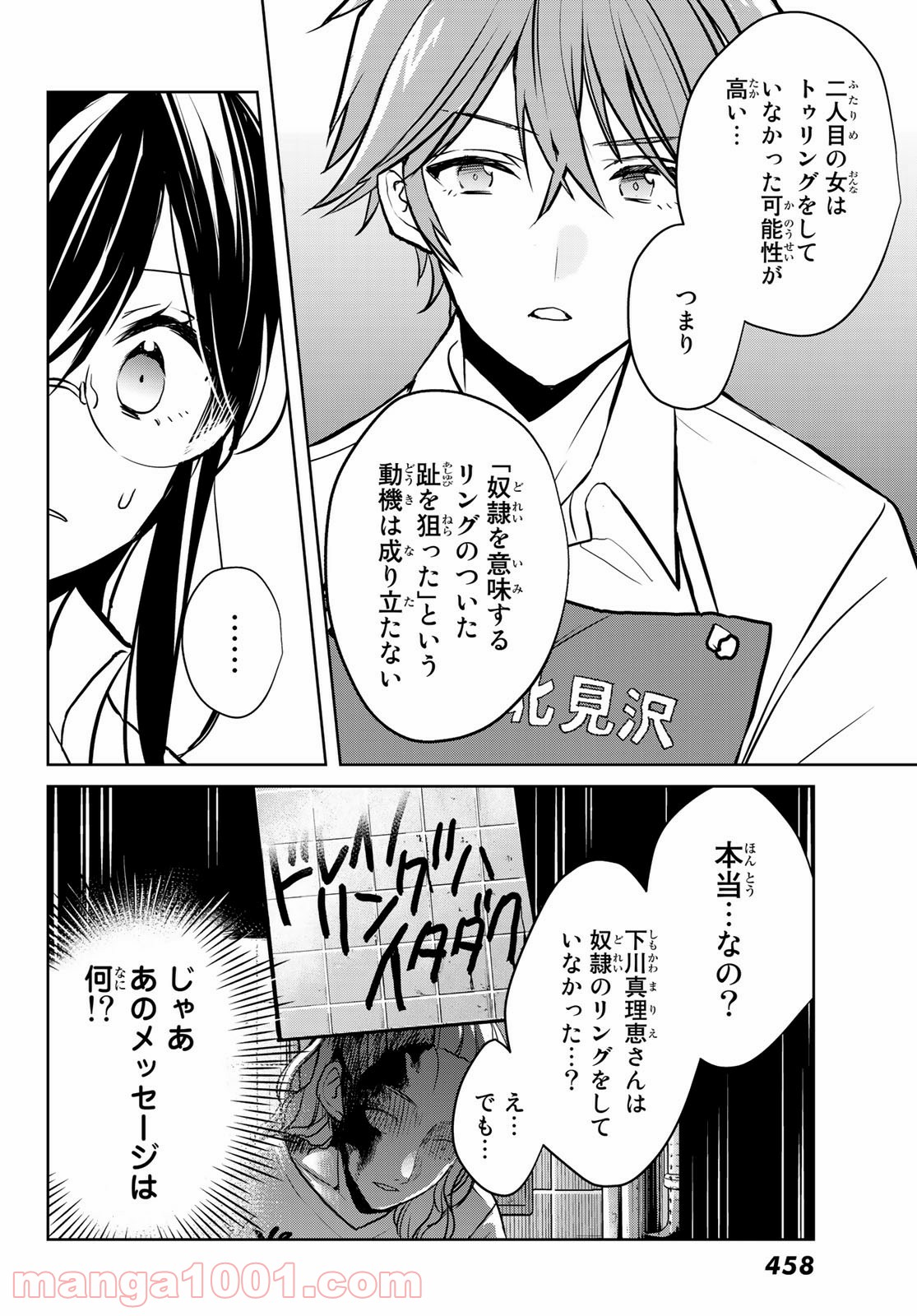 ゲソコン探偵 - 第7話 - Page 10