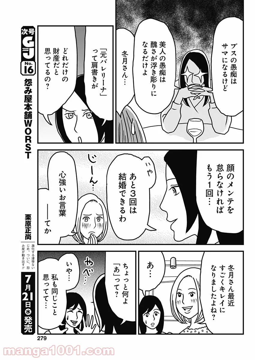 職業：女〜元​アイドル27歳、枕営業も限界なのでパパ婚活します〜 第2話 - Page 11