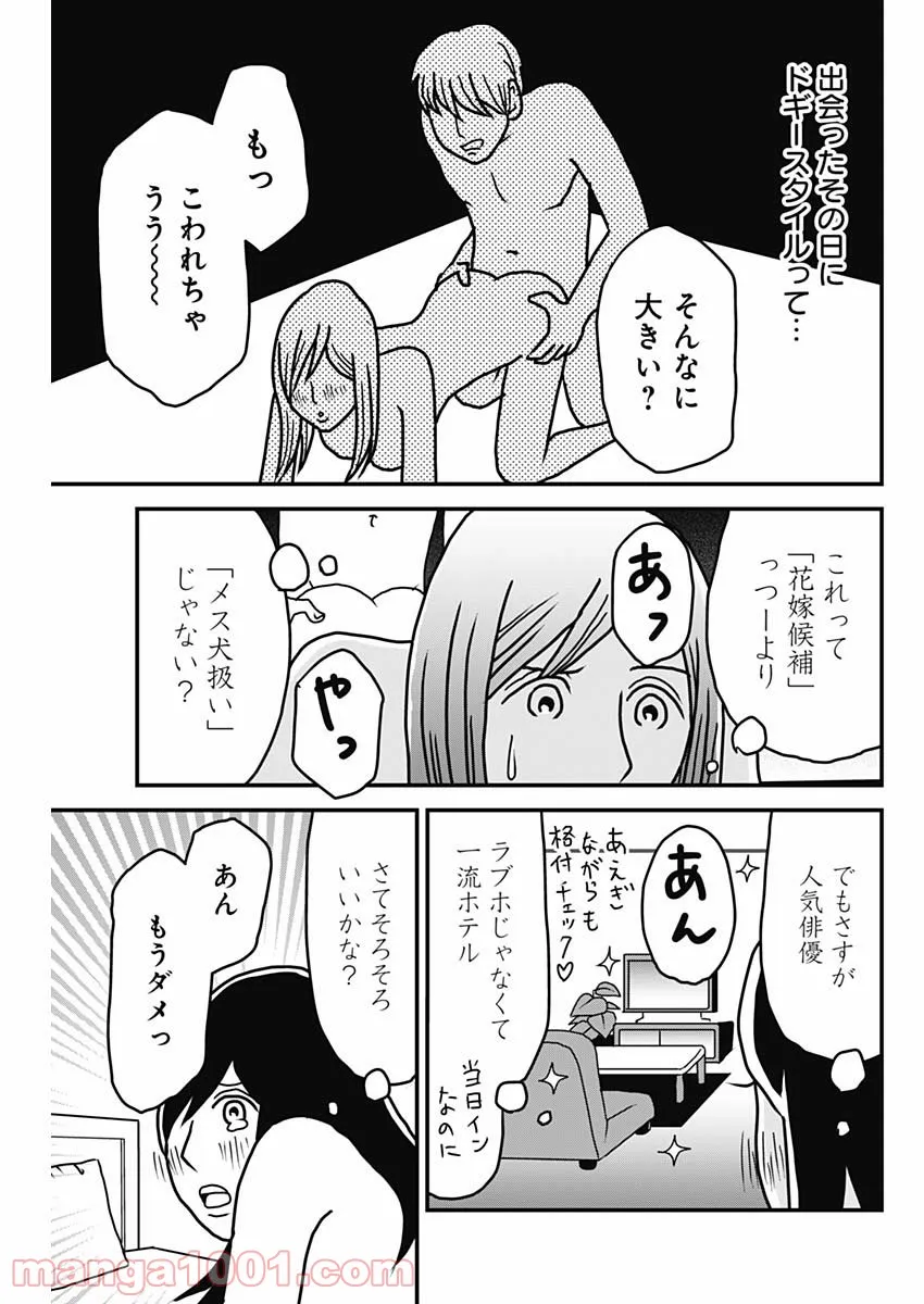 職業：女〜元​アイドル27歳、枕営業も限界なのでパパ婚活します〜 第2話 - Page 5