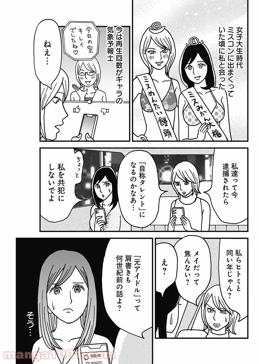 職業：女〜元​アイドル27歳、枕営業も限界なのでパパ婚活します〜 第1話 - Page 11