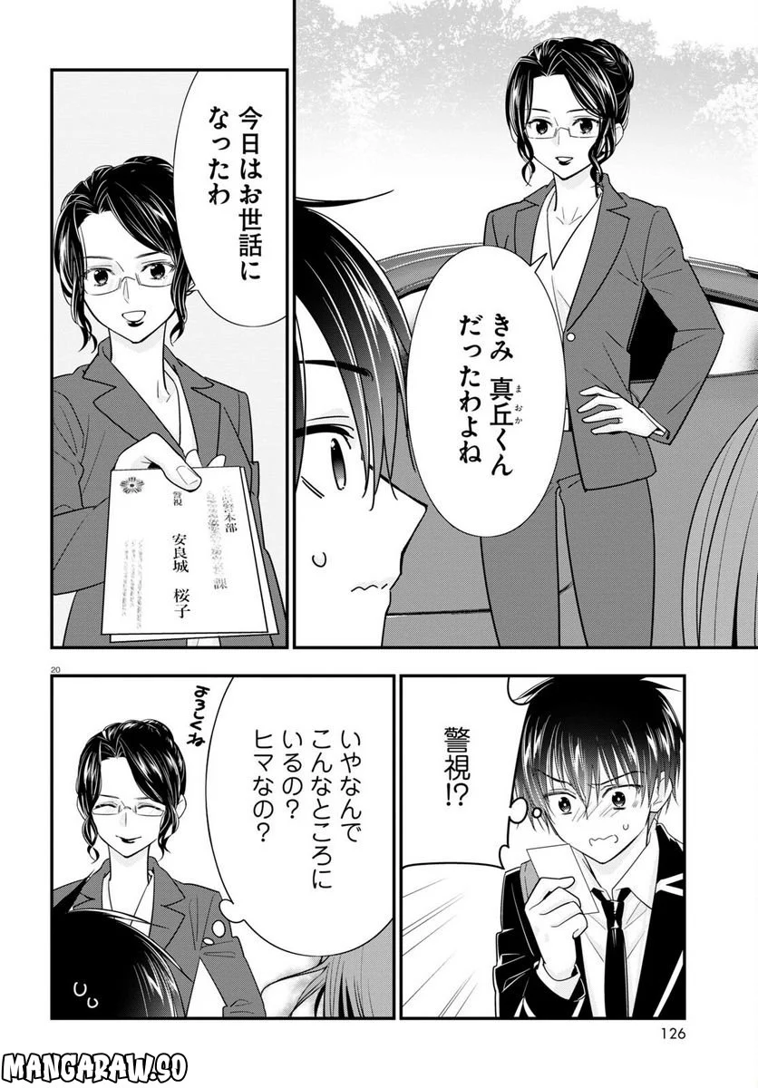 迷探偵の条件 - 第7話 - Page 24