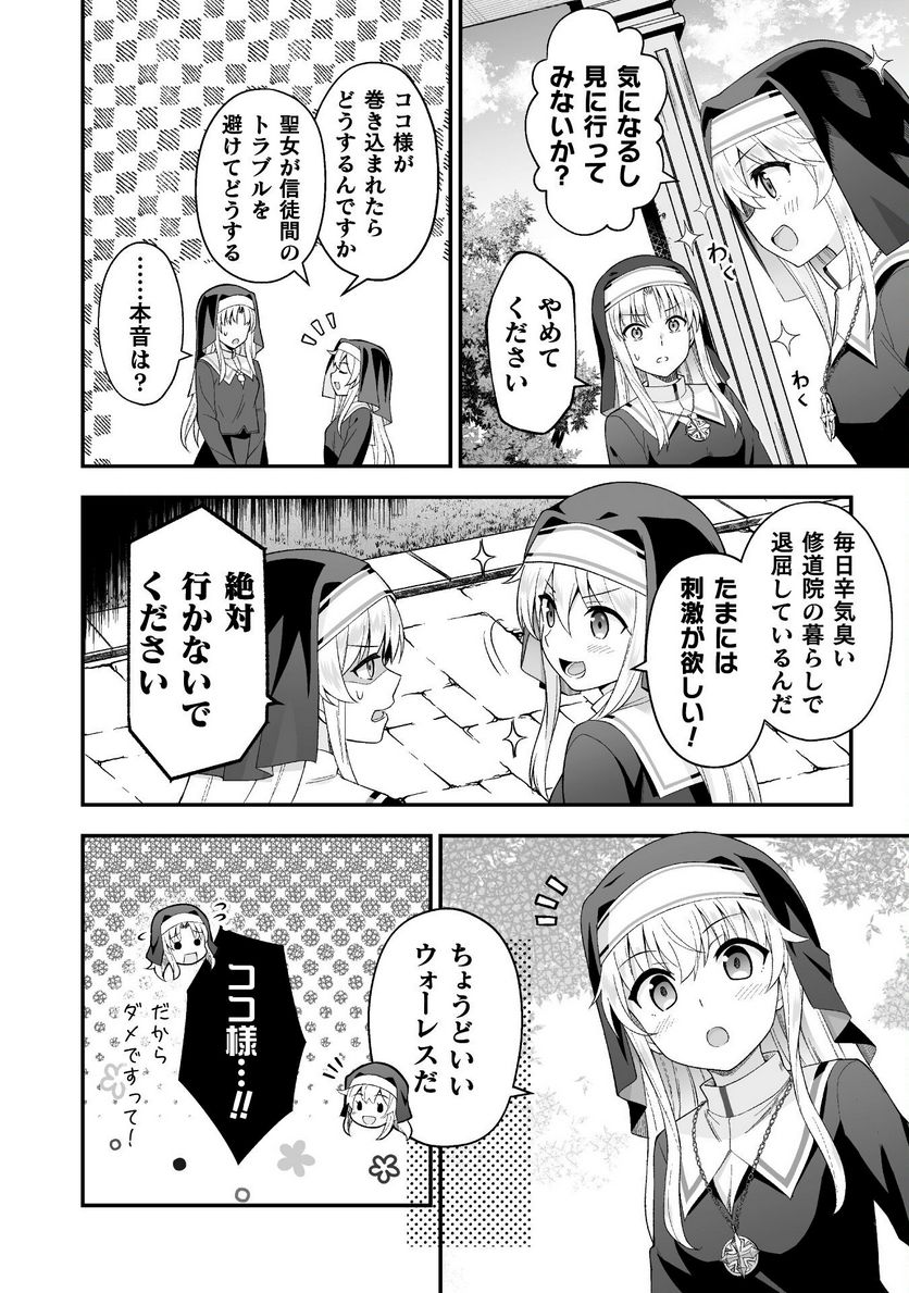 聖女様は残業手当をご所望です - 第6話 - Page 2