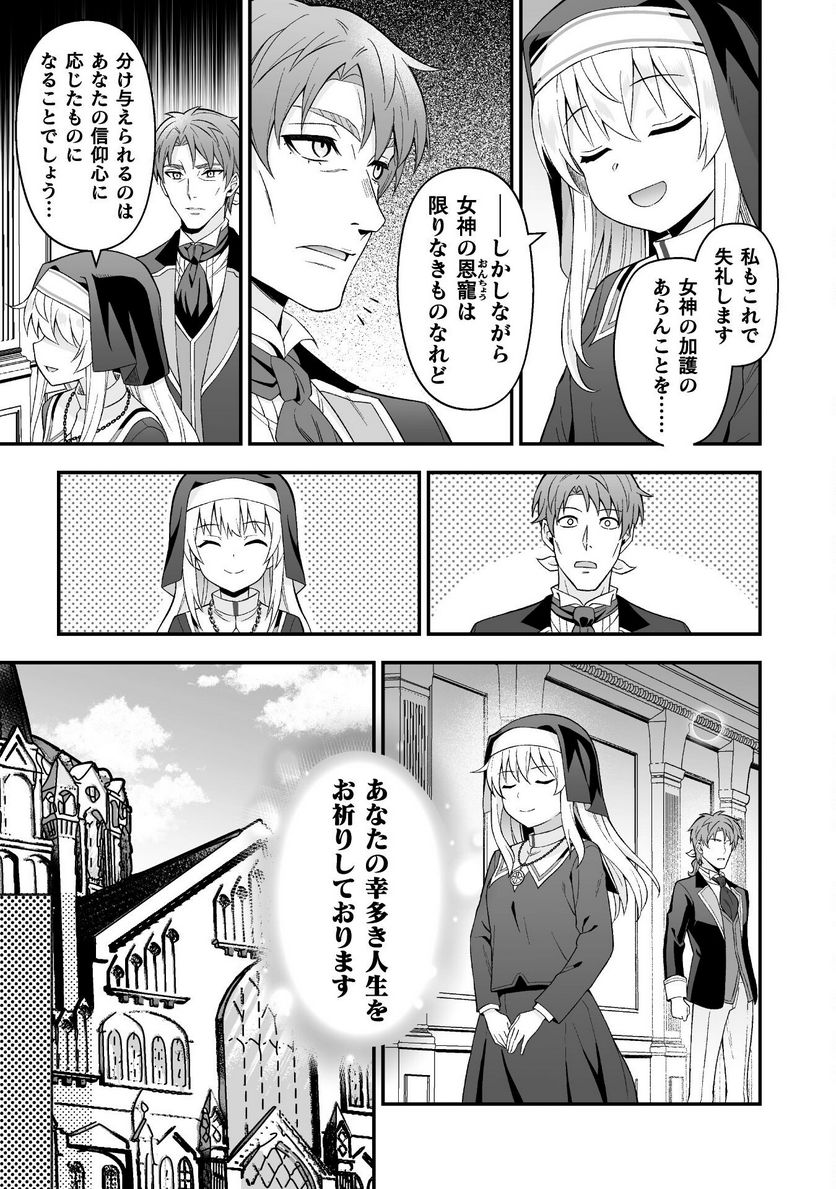 聖女様は残業手当をご所望です 第6話 - Page 11