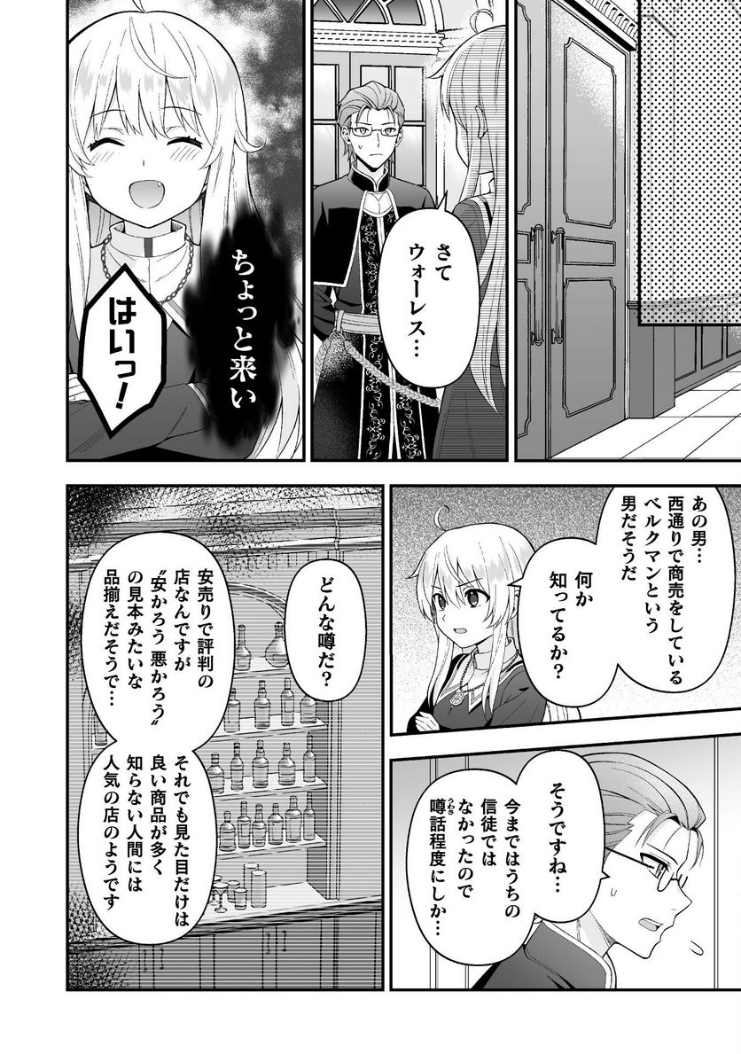 聖女様は残業手当をご所望です 第6話 - Page 12