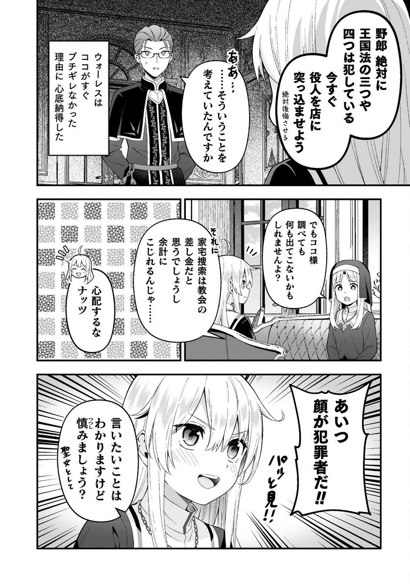 聖女様は残業手当をご所望です 第6話 - Page 14