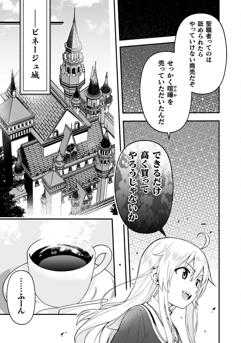 聖女様は残業手当をご所望です - 第6話 - Page 15