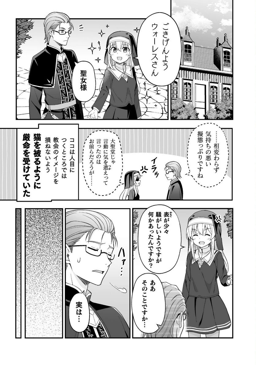 聖女様は残業手当をご所望です - 第6話 - Page 3